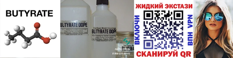 Бутират 1.4BDO  магазин    Беломорск 